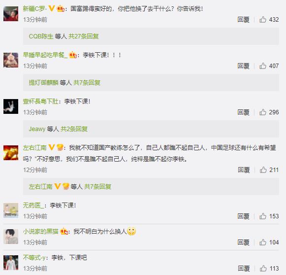 李铁成为国足主教练时的评论,李铁成为主教练视频