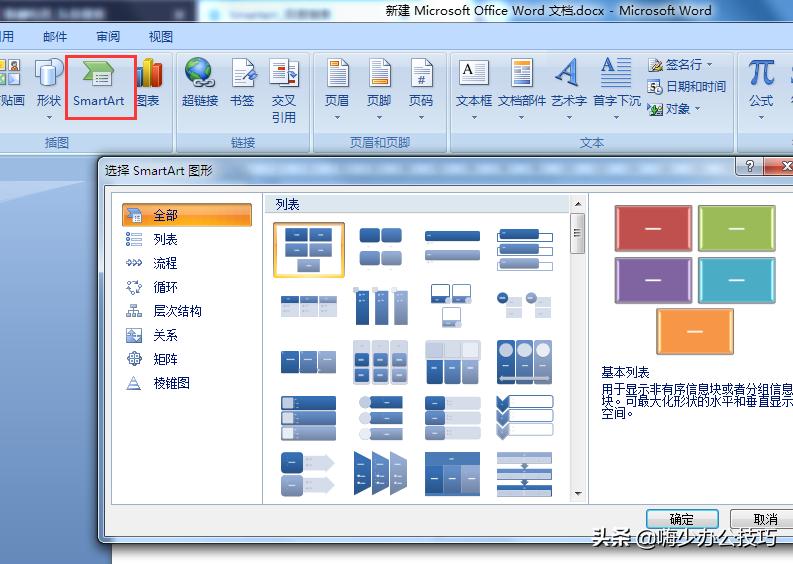 word表格目录怎么做,word表格目录怎么自动生成