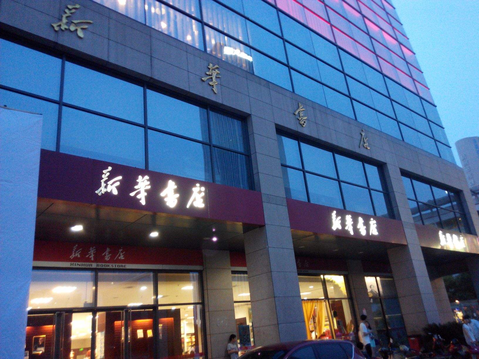 新华书店让人免费阅读，难道不怕亏钱吗？今天算长见识了