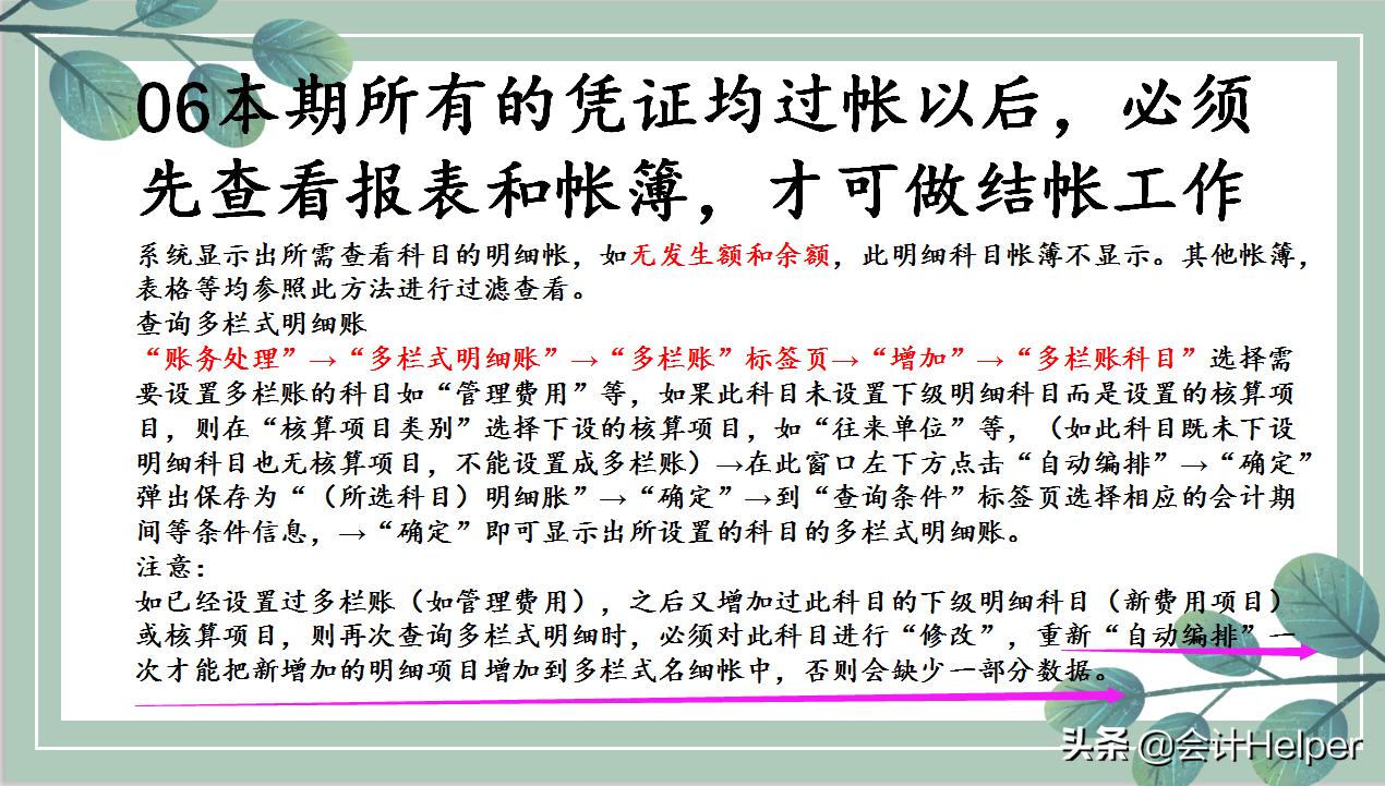 金蝶财务软件新手入门视频,金蝶财务软件学习技巧