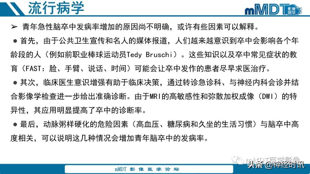 缺血性脑卒中护理课件,缺血性脑卒中讲课ppt