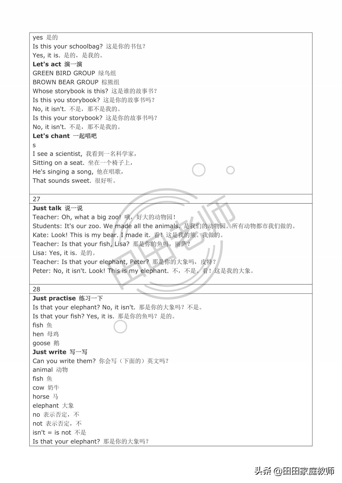 英语五年级上册正版所有课文翻译,五年级上册英语第五单元课文译文