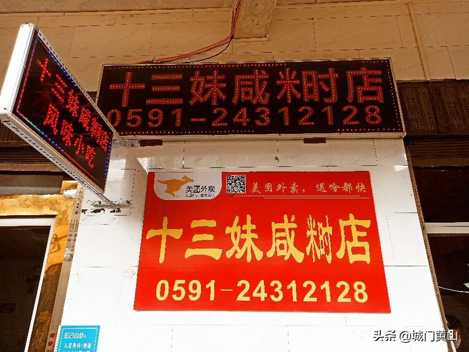 福州十三妹咸食,平潭十三妹海鲜