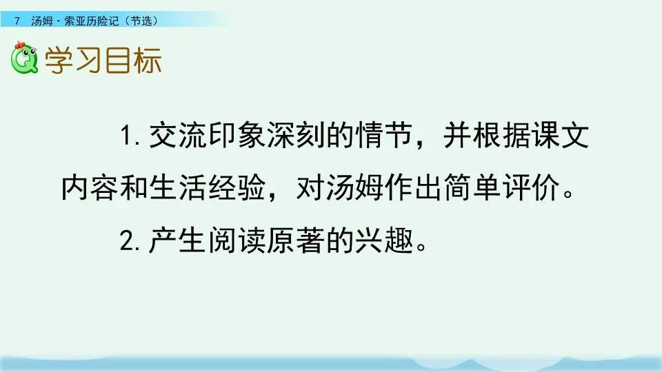 《汤姆索亚历险记》课文+图文讲解+知识点