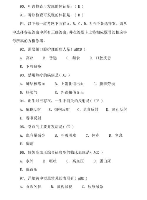 2022年护理专业实务考试题库,2021护理中级基础知识模拟试题