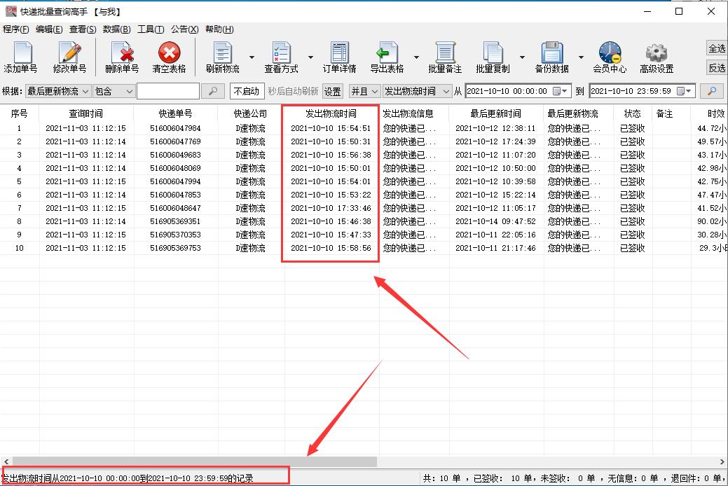 怎么能同时查多个单号的物流信息,如何查多个物流