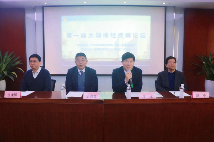 苏州科技城医院成功举办第一届太湖神经疾病论坛暨省、市级继教班