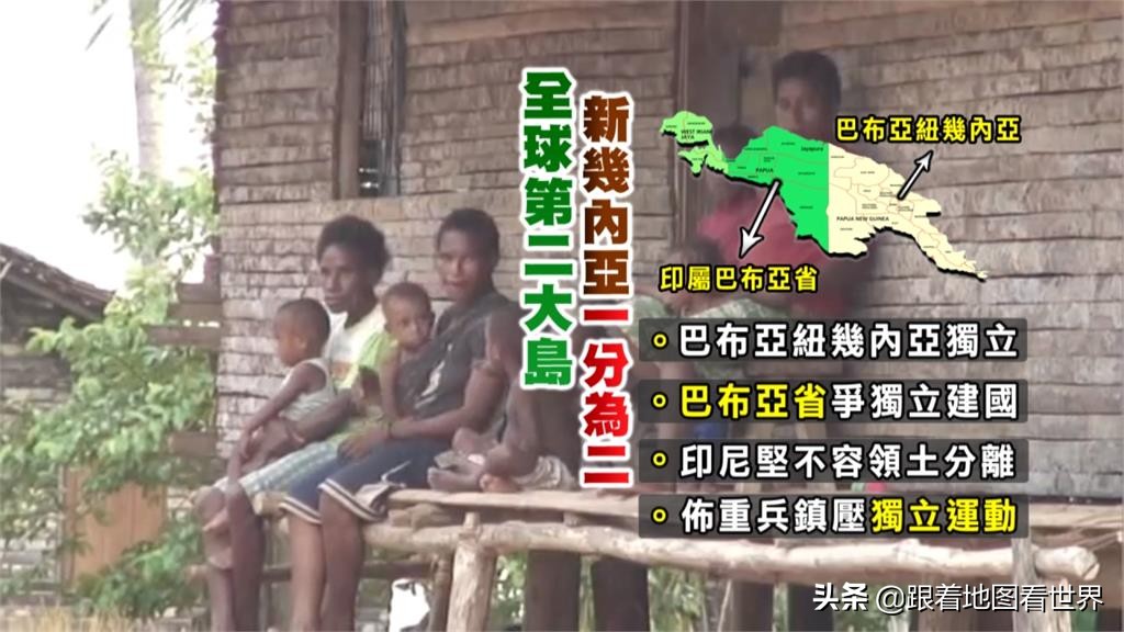 巴布亚新几内亚岛属于哪个国家,巴布亚新几内亚岛为什么一分为二