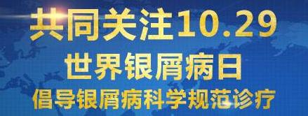曾国藩的皮肤病是银屑病吗,曾国藩银屑病原因