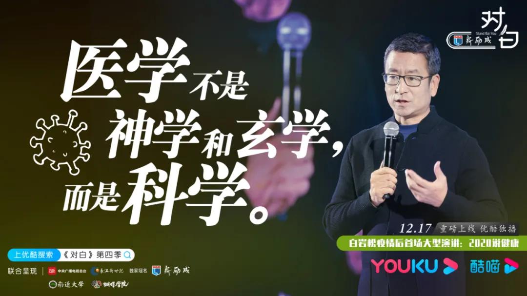 白岩松关于医生的讲座,白岩松关于健康经典演讲视频