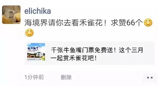 千张牛鱼嘴门票免费送！这个三月一起赏禾雀花吧！