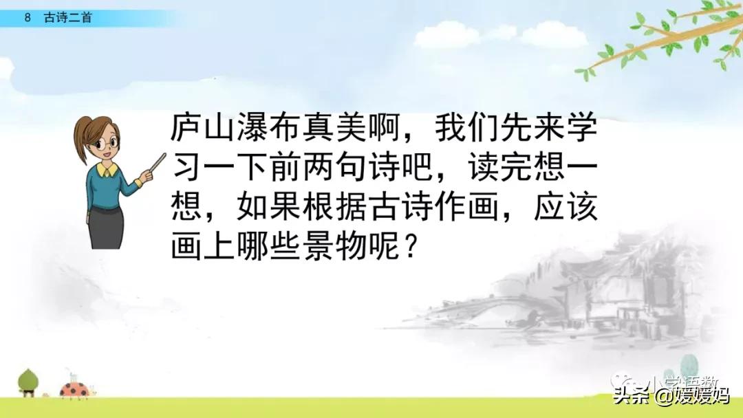 统编版语文二年级上册38古诗二首,语文上册二年级第8课古诗二首