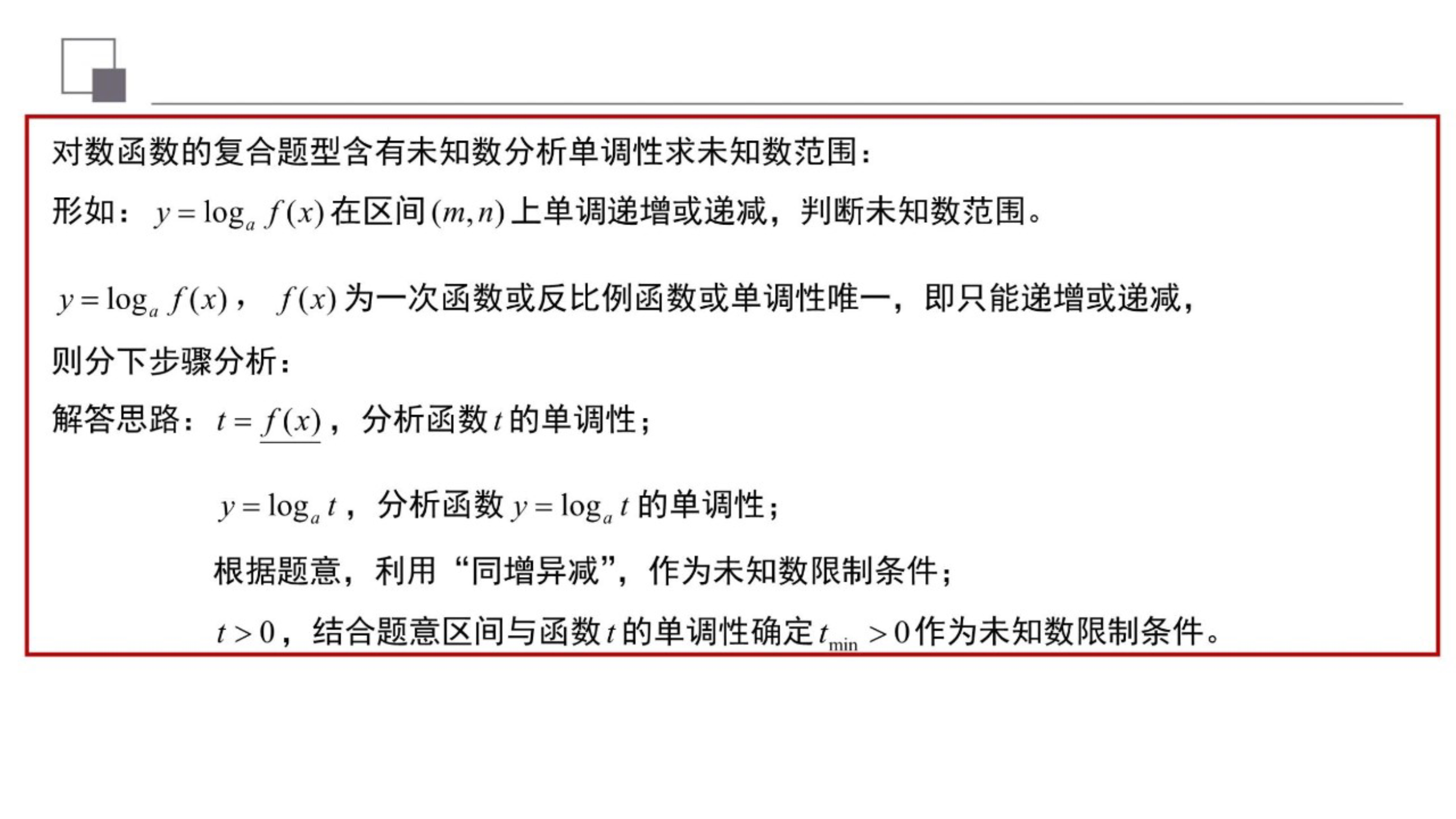 对数复合函数值域,对数函数复合函数单调性