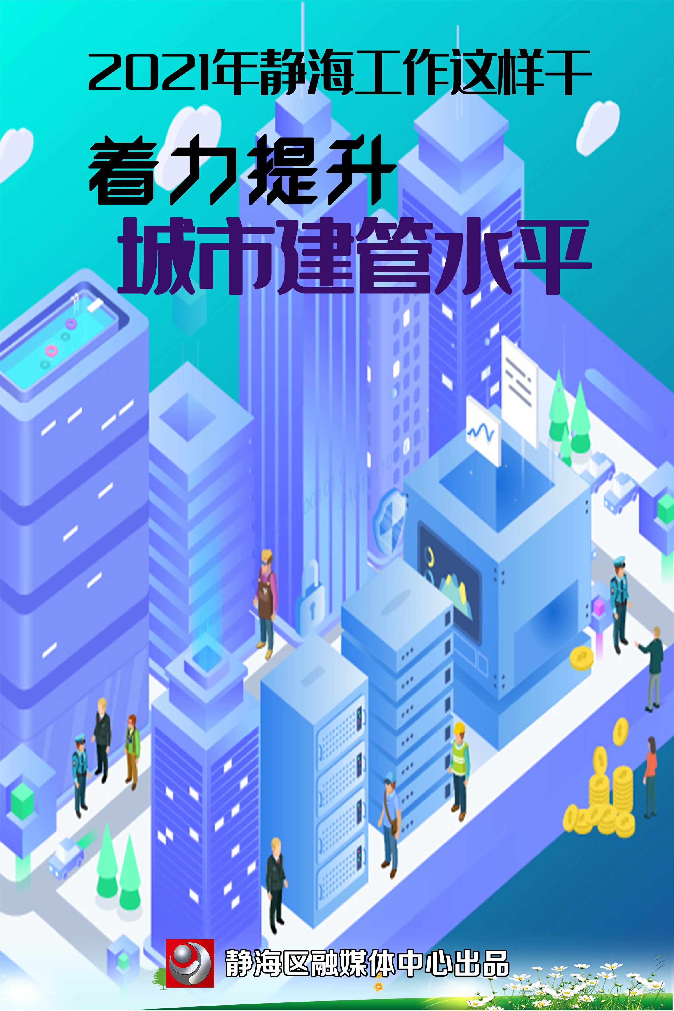 静海十四五规划,静海十四五拆迁规划