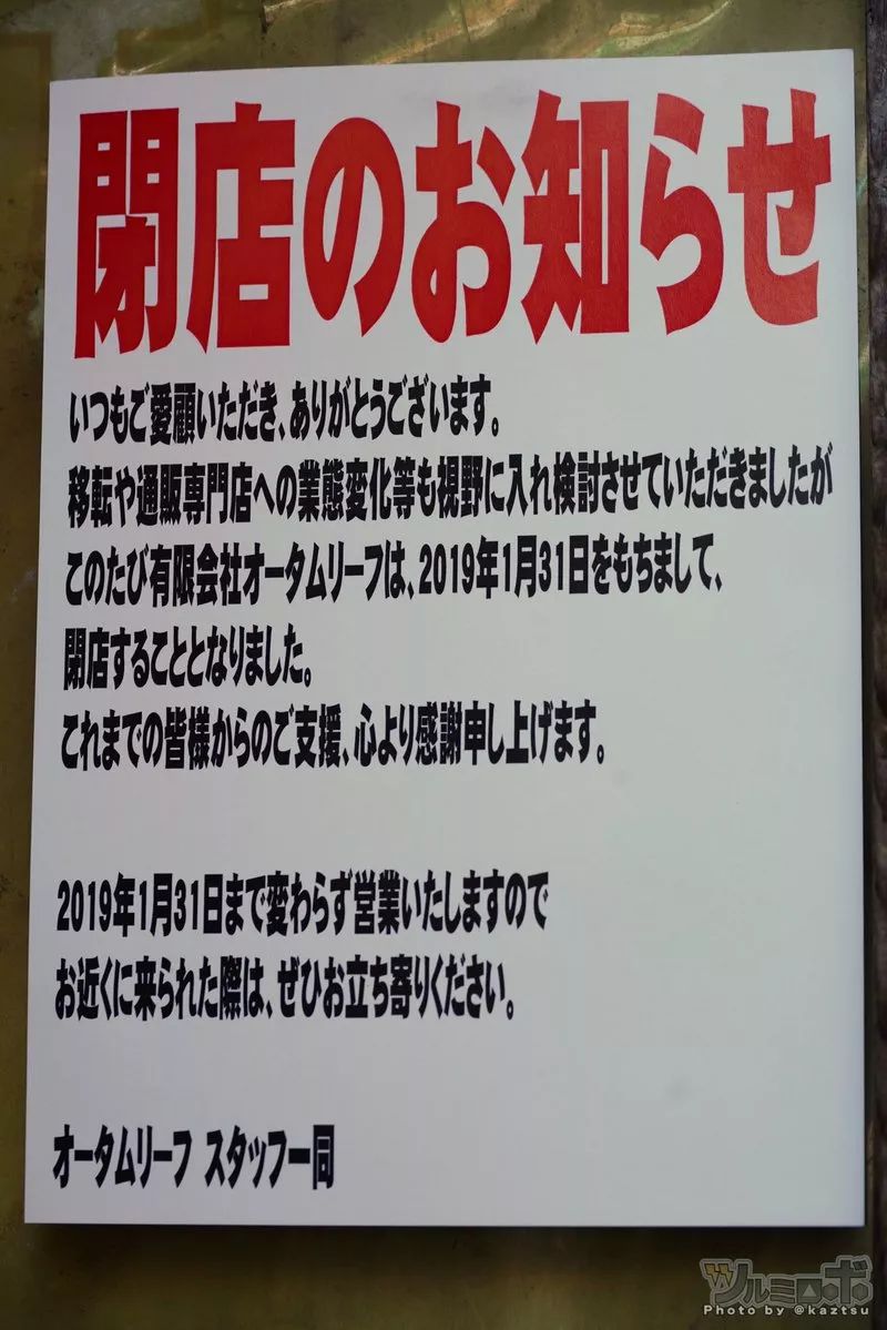 逐渐消亡的“工口物”，Autumnleaf秋叶原店宣布闭店