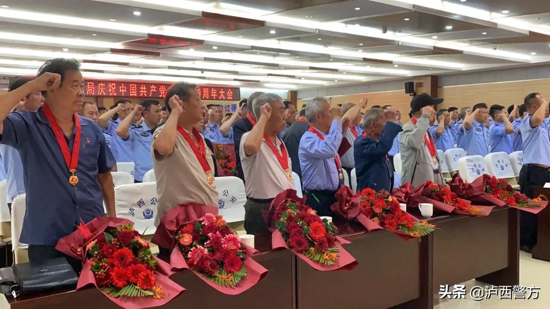 泸西县公安局举行庆祝中国*产党共**成立100周年大会