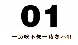 被绑架的农产品滞销已为农人开出高额价单，这才是农人最大的悲哀