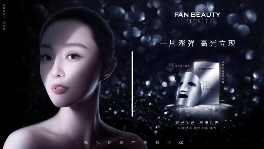 20分钟狂销1000多万范冰冰和FANBEAUTY的“明星”品牌方*论法**