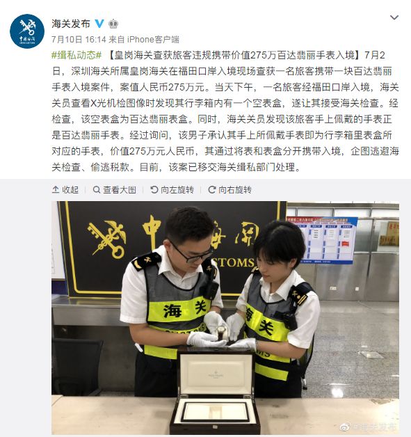 百达翡丽走私补税,百达翡丽关税多少钱