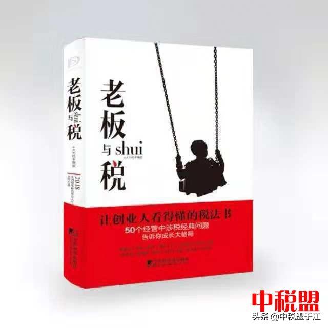 《老板与税》发票事项知多少，搞懂了发票就处理好了税上一半的事