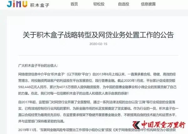 p2p积木盒子停止到期回款合法吗,积木盒子p2p清退