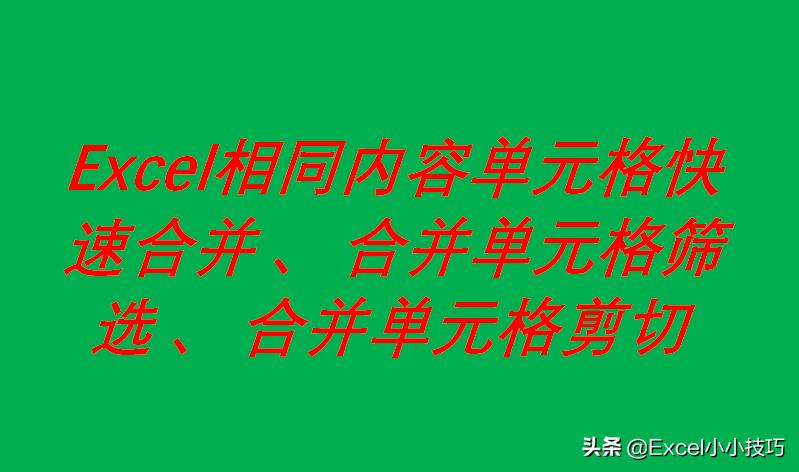 excel表格里筛选的行怎么剪切下来,excel如何把筛选行的内容剪切出来