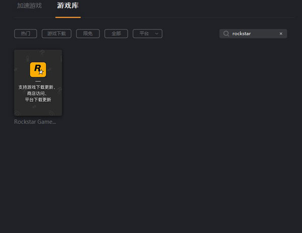 r星客户端更新慢如何解决,r星一直显示正在更新