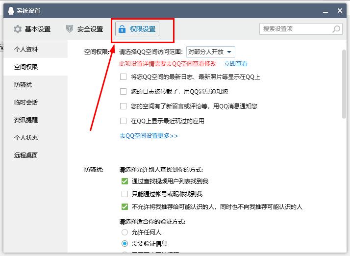 怎么设置qq空间访问权限,如何设置qq空间全屏