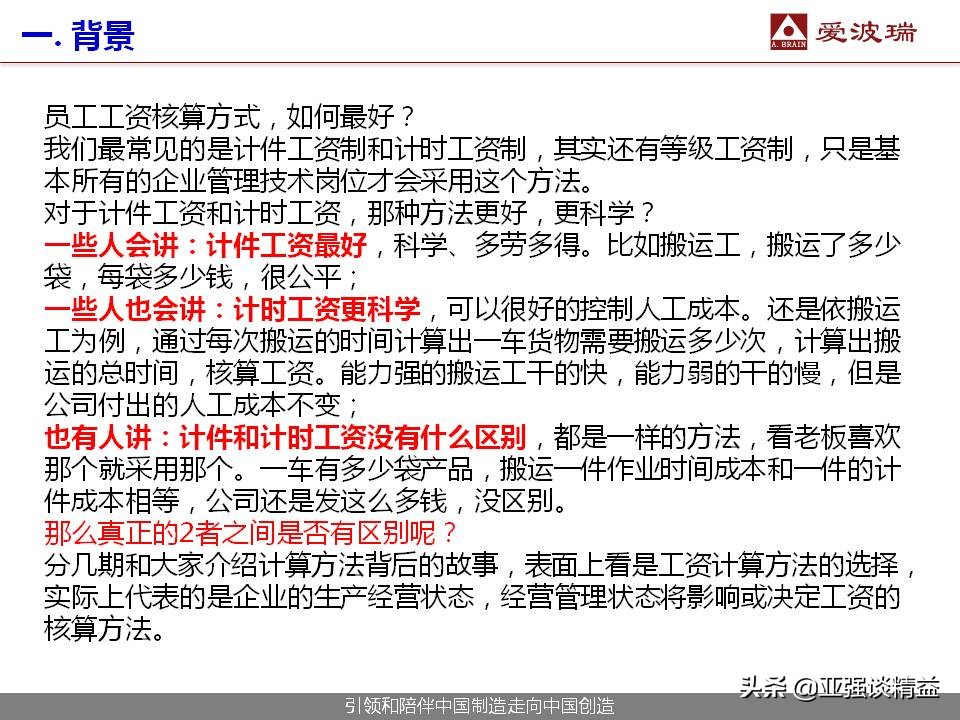 计件计时工资管理办法,计时加计件怎么算工资