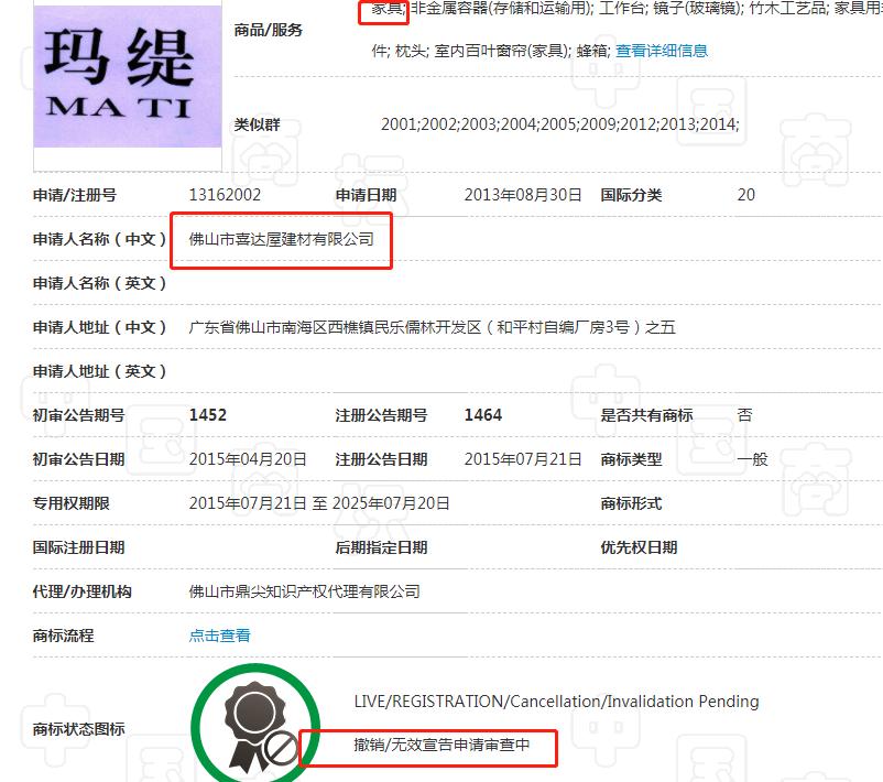 终审！玛缇瓷砖赢了！喜达屋、三荣家居被判停止侵权并赔偿18万元
