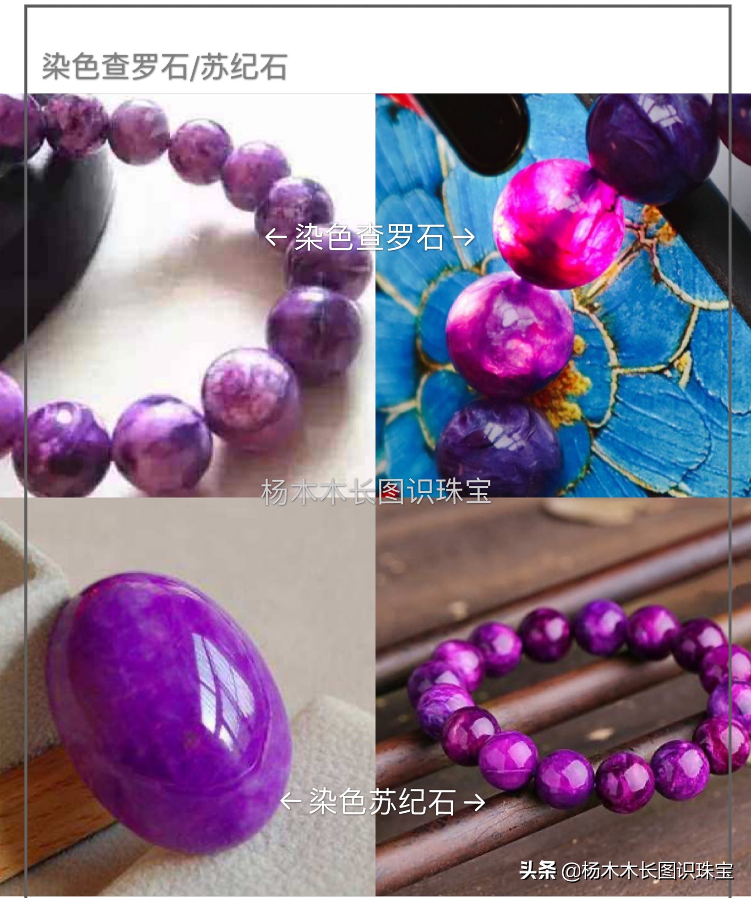 同是绚丽的紫色系玉石，说说查罗石和苏纪石