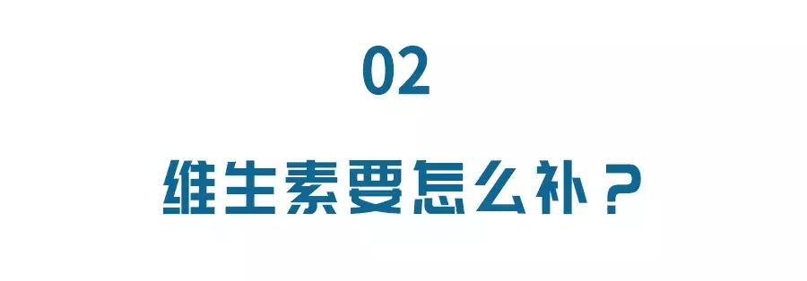 维生素食补还是药补,维生素c药补还是食补