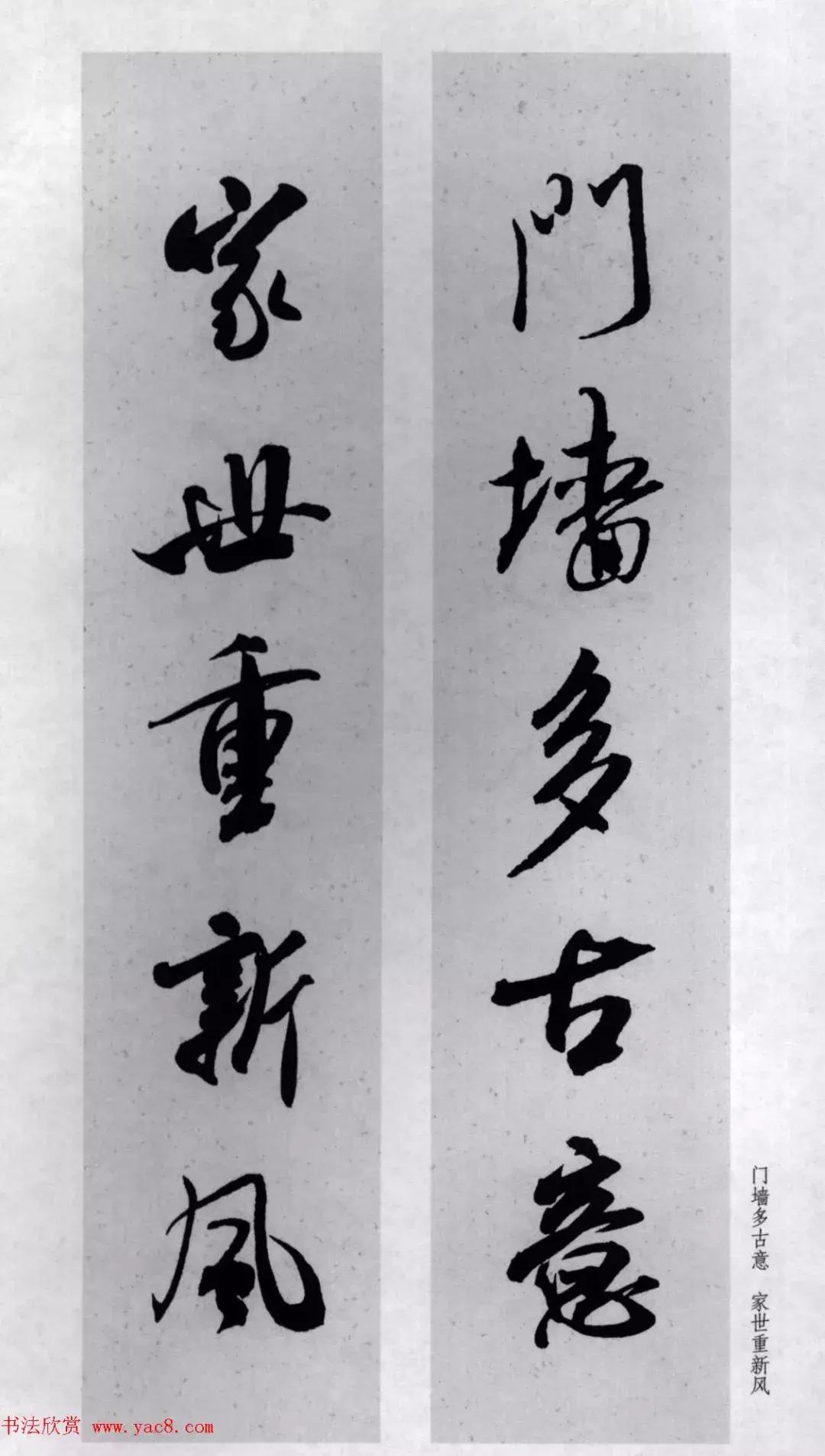 米芾行书集字对联73副,兔年米芾集字七言对联