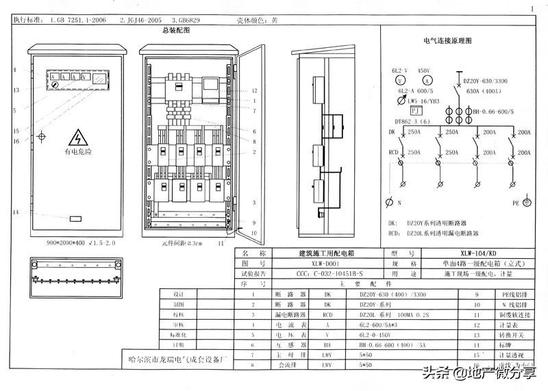 临时用电示意图及配电箱布置图,临时用电二级配电箱标准配置图纸
