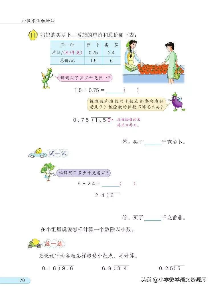 苏教版五年级上册数学电子课本,苏教版数学五年级上册目录
