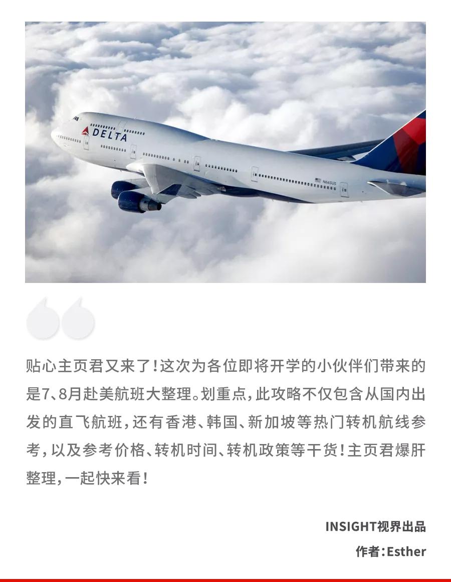 现在赴美航班,赴美航班有哪些