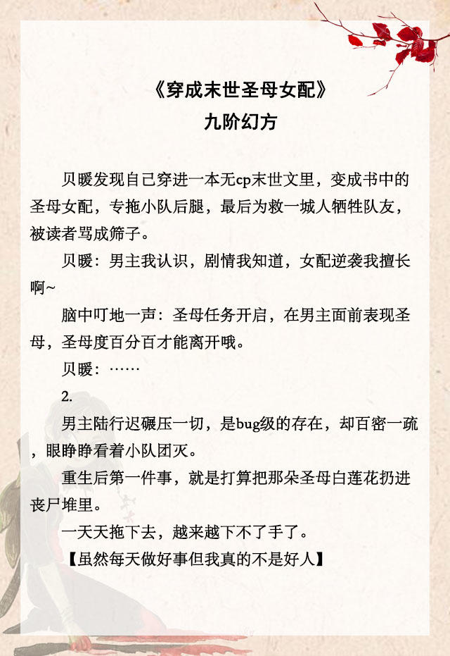 推文小说末世虐渣,推文五本救赎文