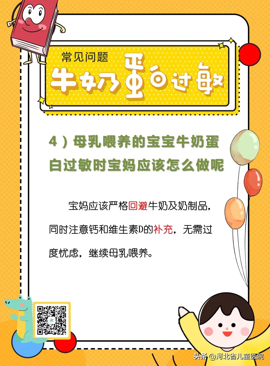 孩子蛋白过敏能喝牛奶吗,牛奶蛋白过敏能吃母乳吗