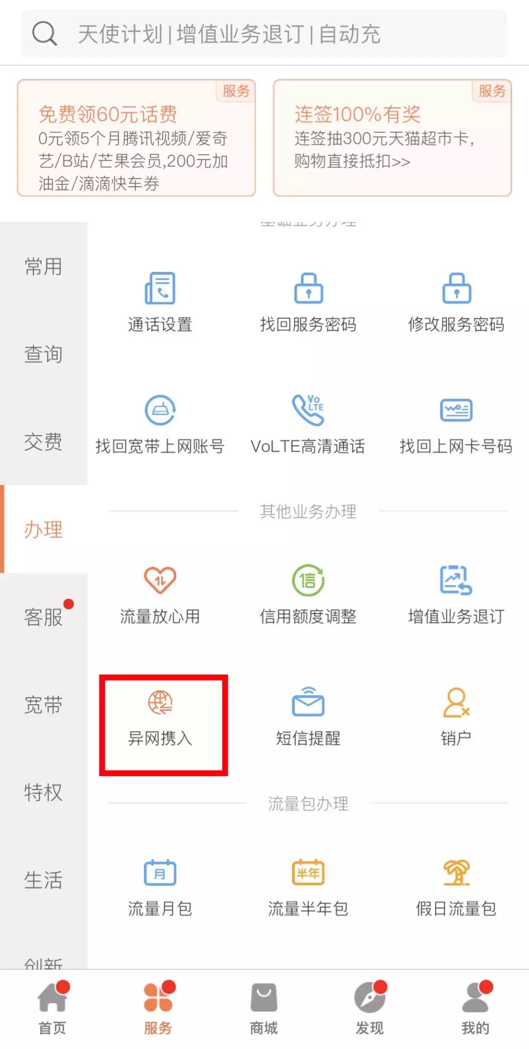 中国联通携号转网的流程是什么,中国联通携号转网查询