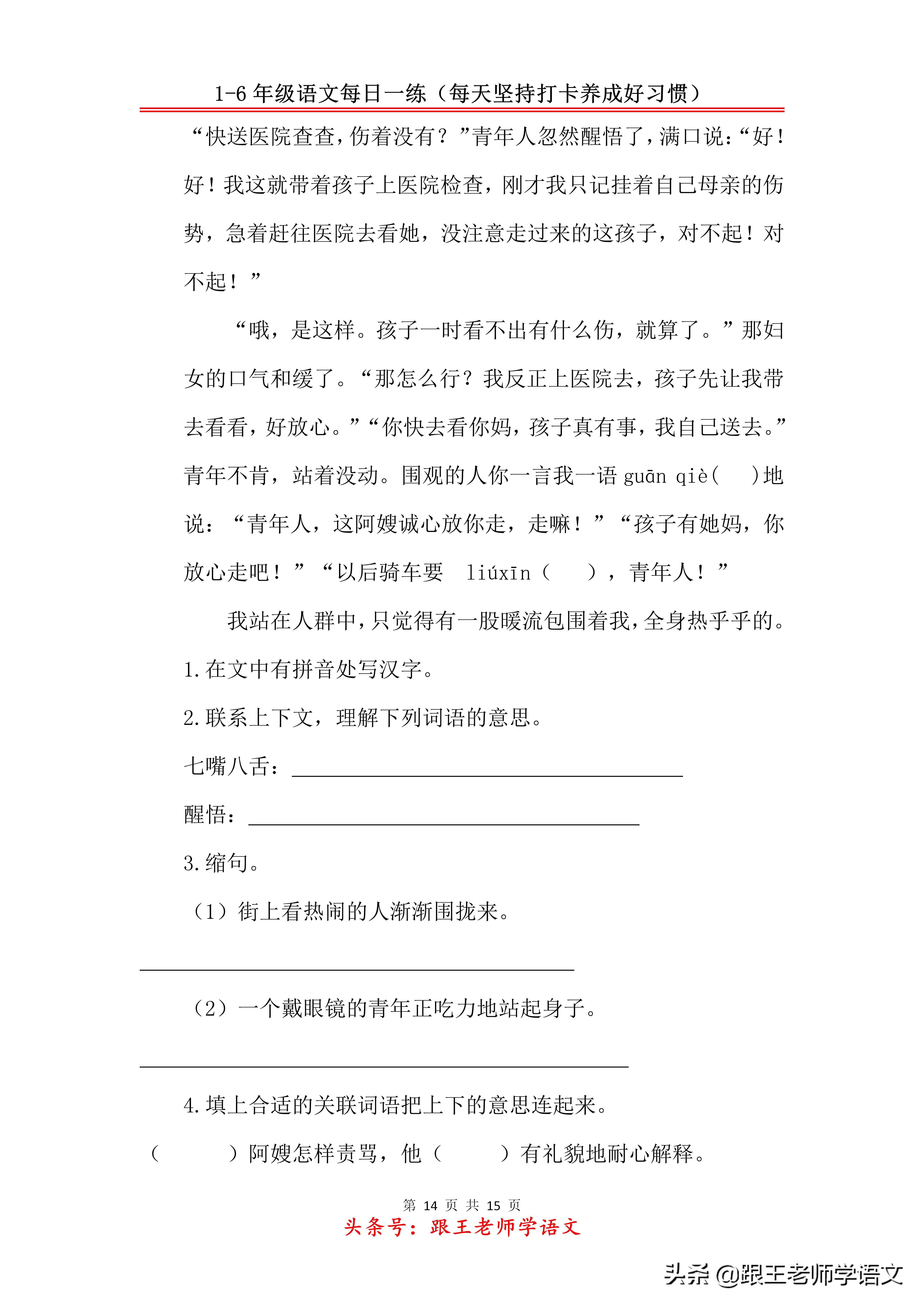 小学六年级语文每日一练题,小学1-6年级语文每日一练