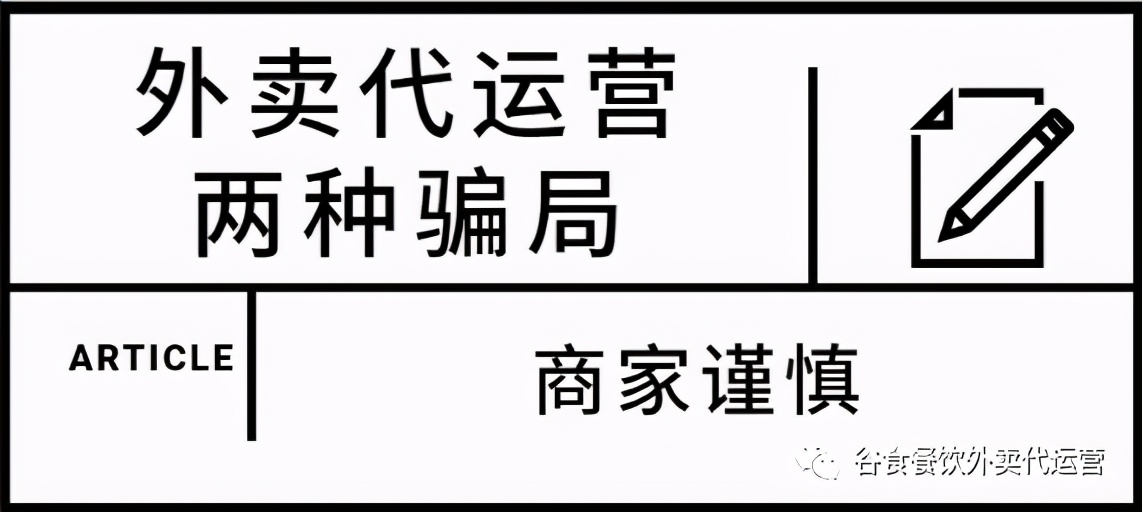 你真的了解外卖代运营吗,如何辨别好的外卖代运营