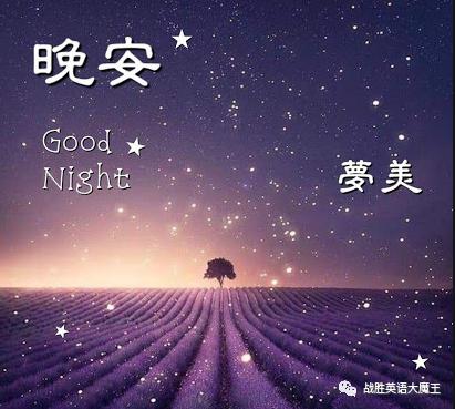 除了goodmorning还有什么,除了goodevening还能怎么说