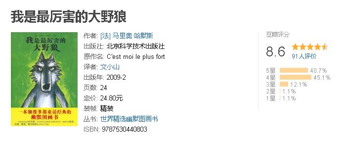 绘本大野狼3分钟,大野狼的故事绘本