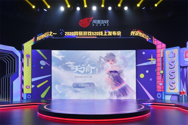 网易游戏520活动时间及入口,网易520游戏热爱日发布会