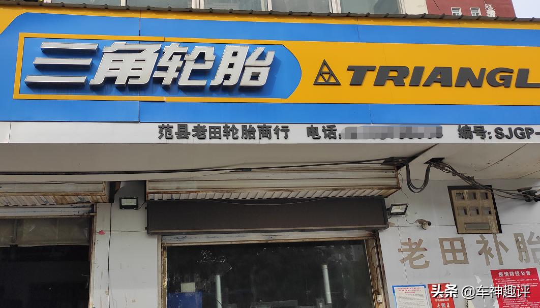 国庆回家换了四条轮胎，思来想去感觉被忽悠了