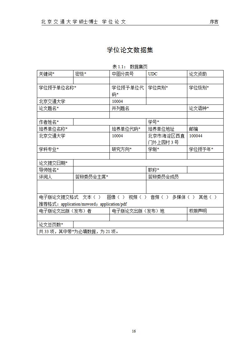 长安大学博士学位论文格式,上海交通大学博士毕业论文模板