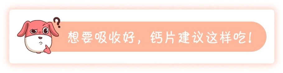 如何补钙最高效？这样挑选和服用钙片能让你事半功倍