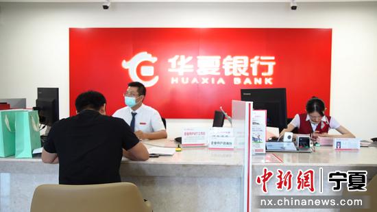 华夏银行银川分行简介,宁夏银行成立22周年行庆系列活动