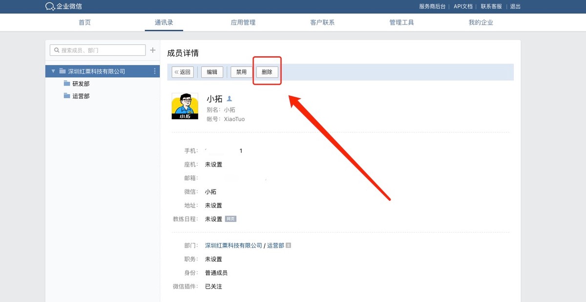 离职了企业微信怎么注销,企业微信注销后聊天记录还有吗