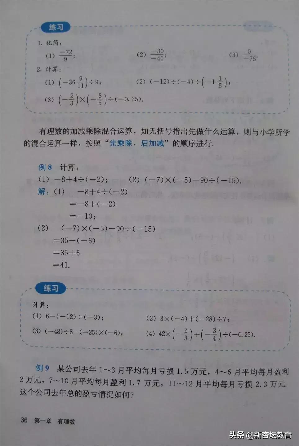 初一数学上册电子免费教材,预习新初一必备资料